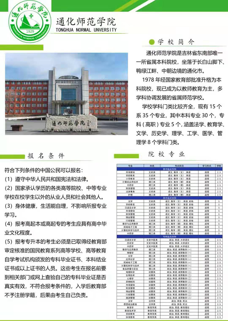 3+2连读大专招生