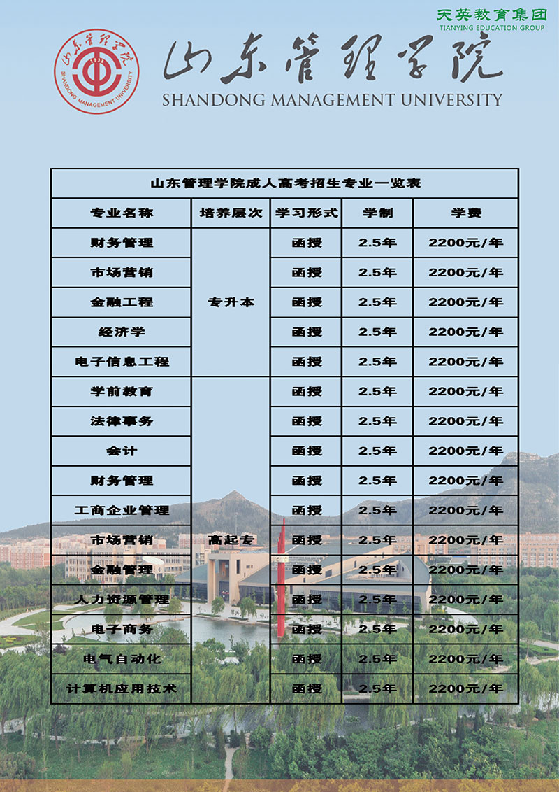 山东管理学院.jpg