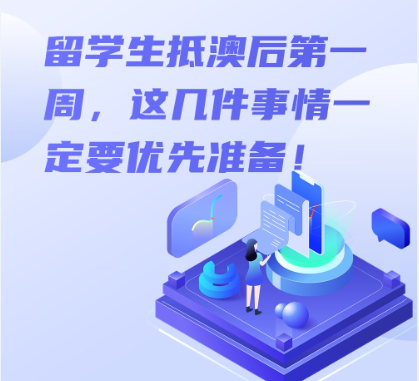 北京留学生抵达澳洲后