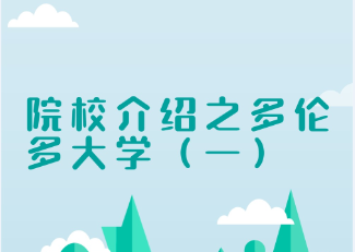 张掖多伦多大学